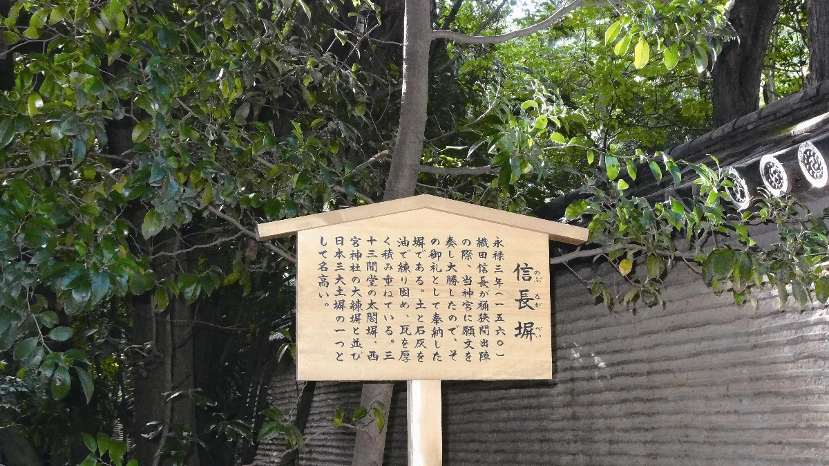 印象旅人 熱田神宮的信長塀