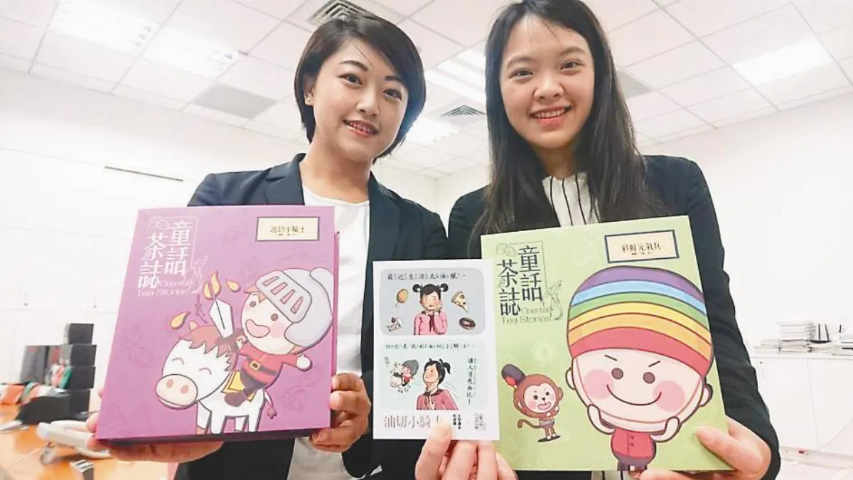 藥行姐妹花 中藥變彩色童話