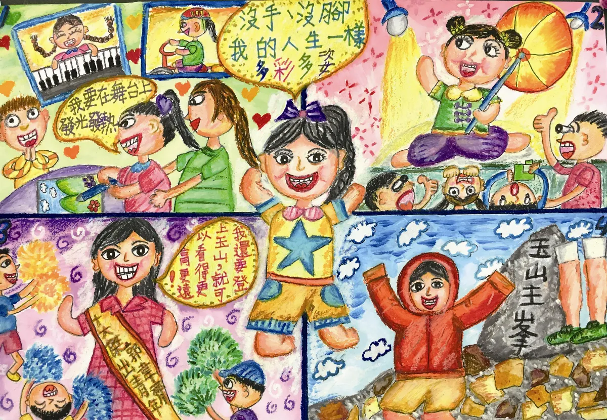 快樂塗鴉簿 勇敢的台灣女孩