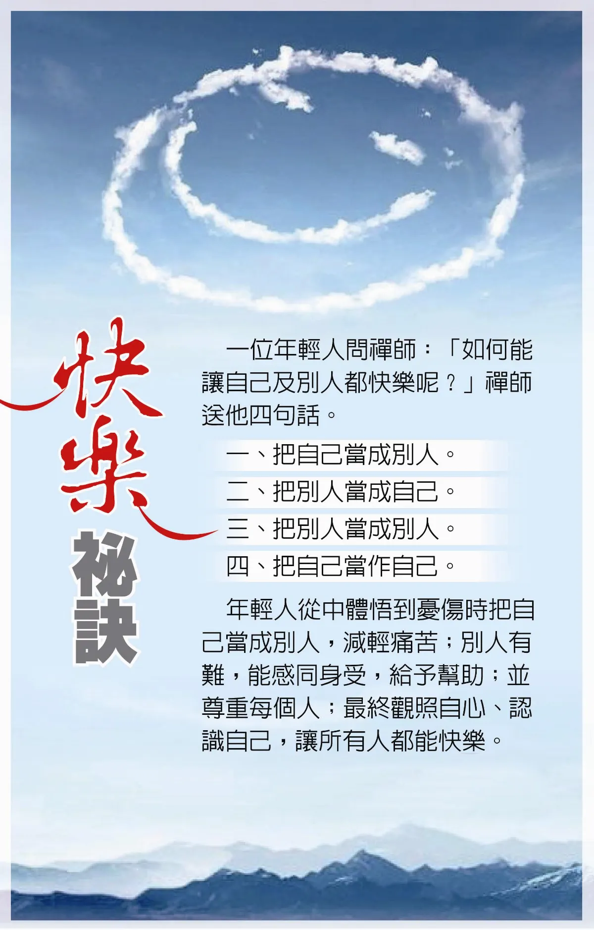 快樂秘訣