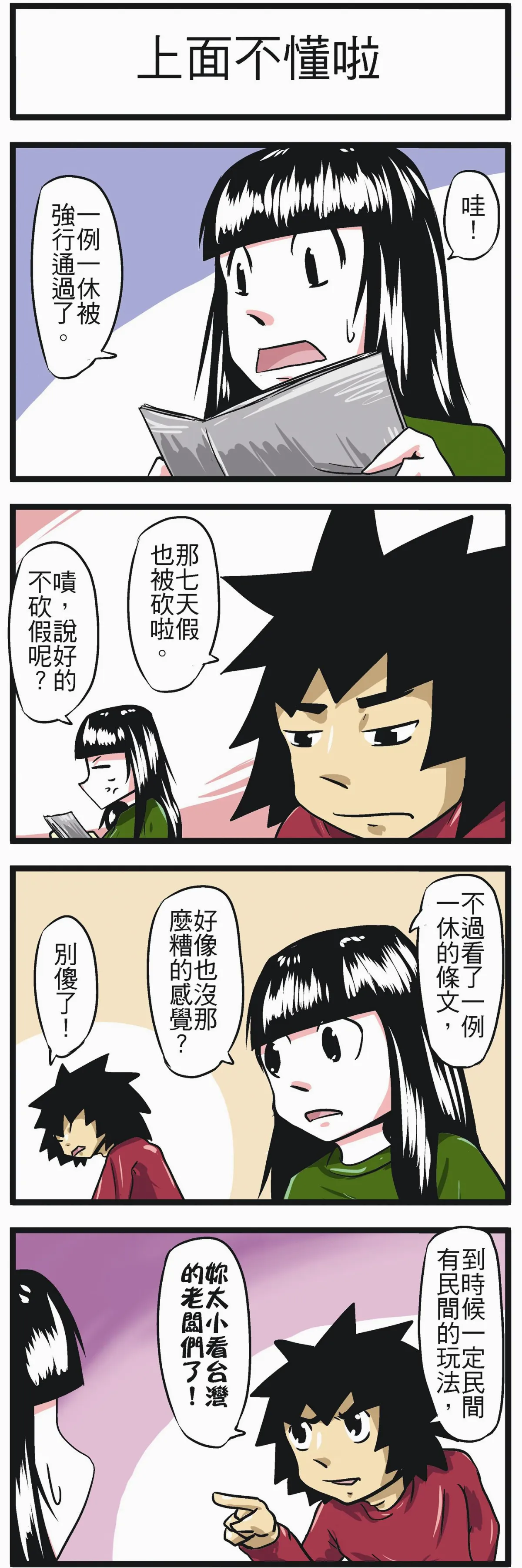 時事必考題