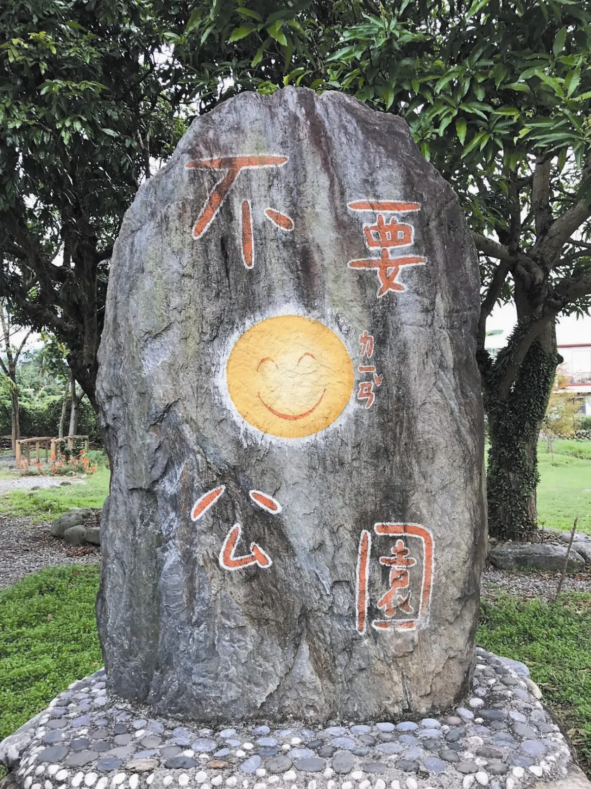 鴨寮變公園 居民命名不要ㄌㄧㄢˇ