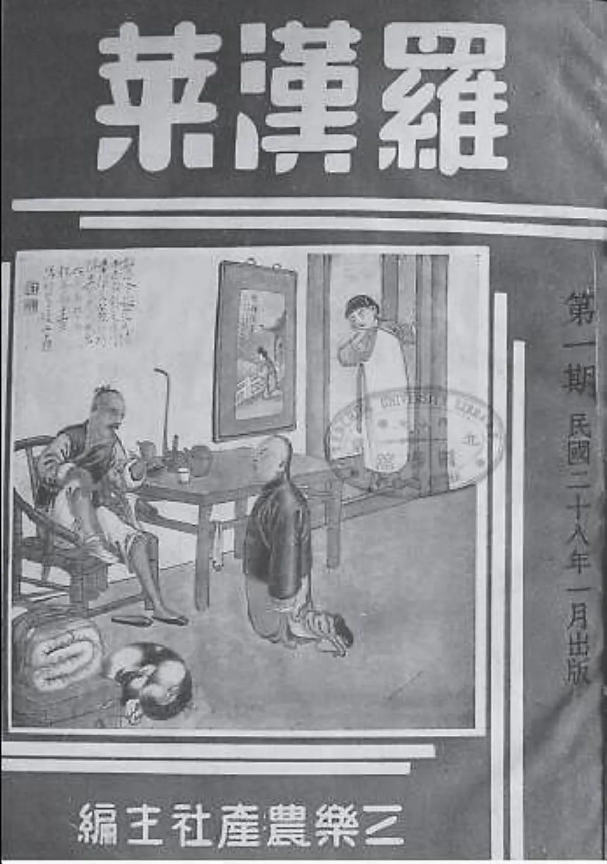 【往事再提】羅漢菜雜誌