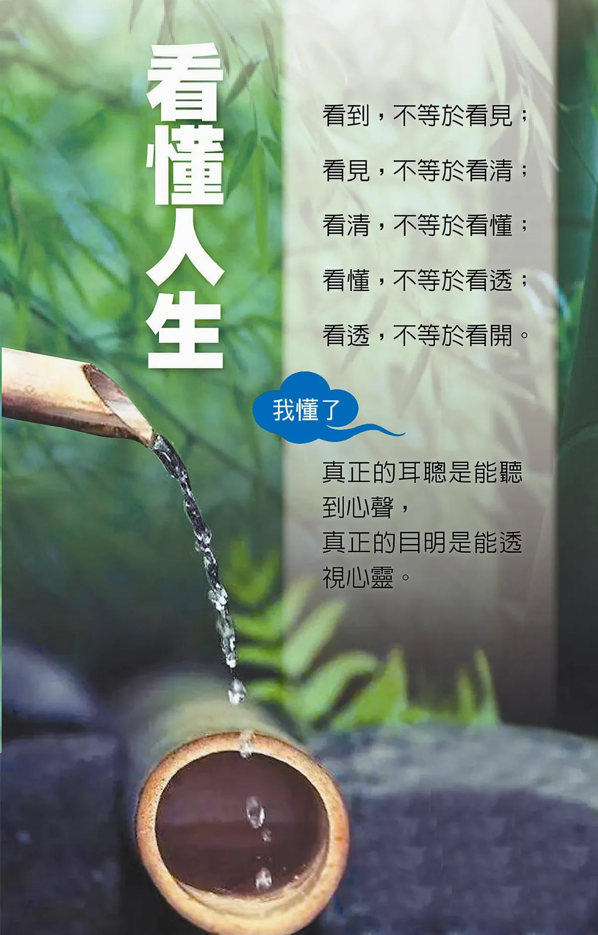 看懂人生