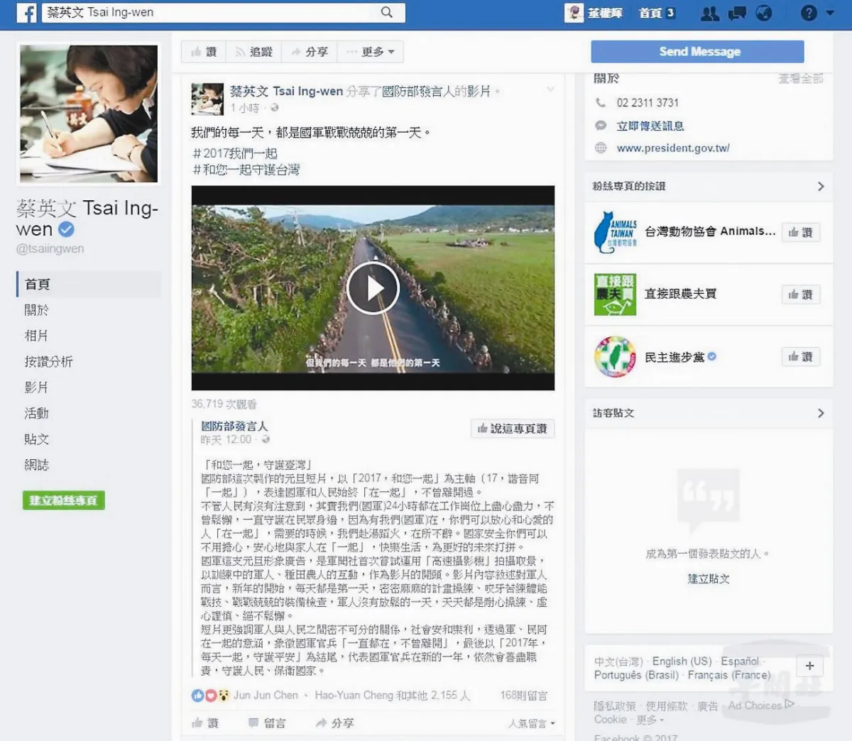 蔡成語戰戰兢兢？網友：又出包
