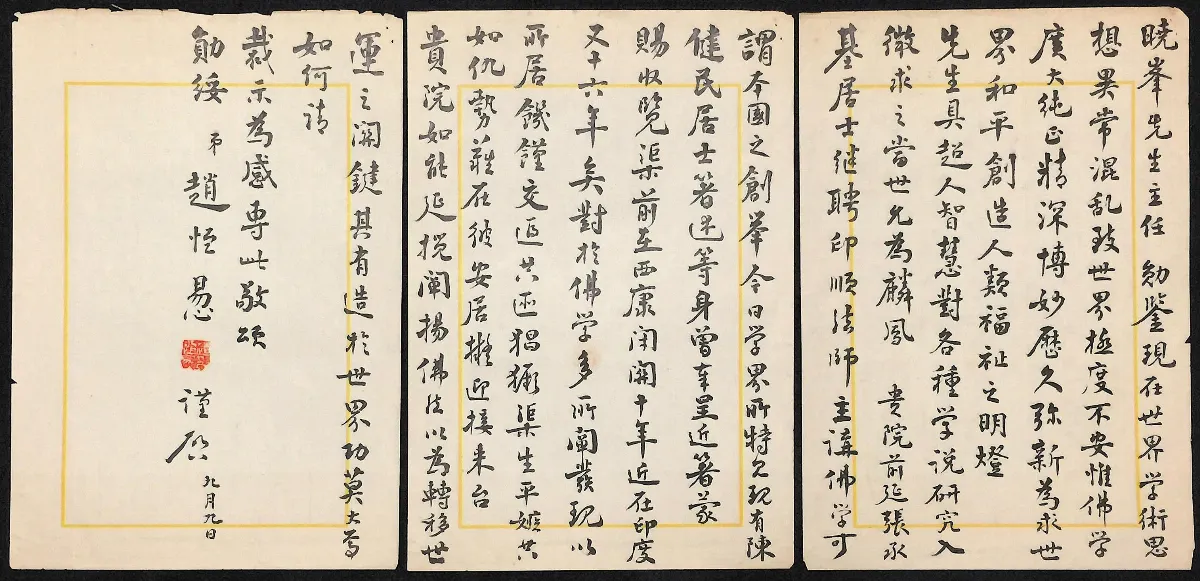 海嶠人物萬象 趙恒惕居士與日月潭慈恩塔