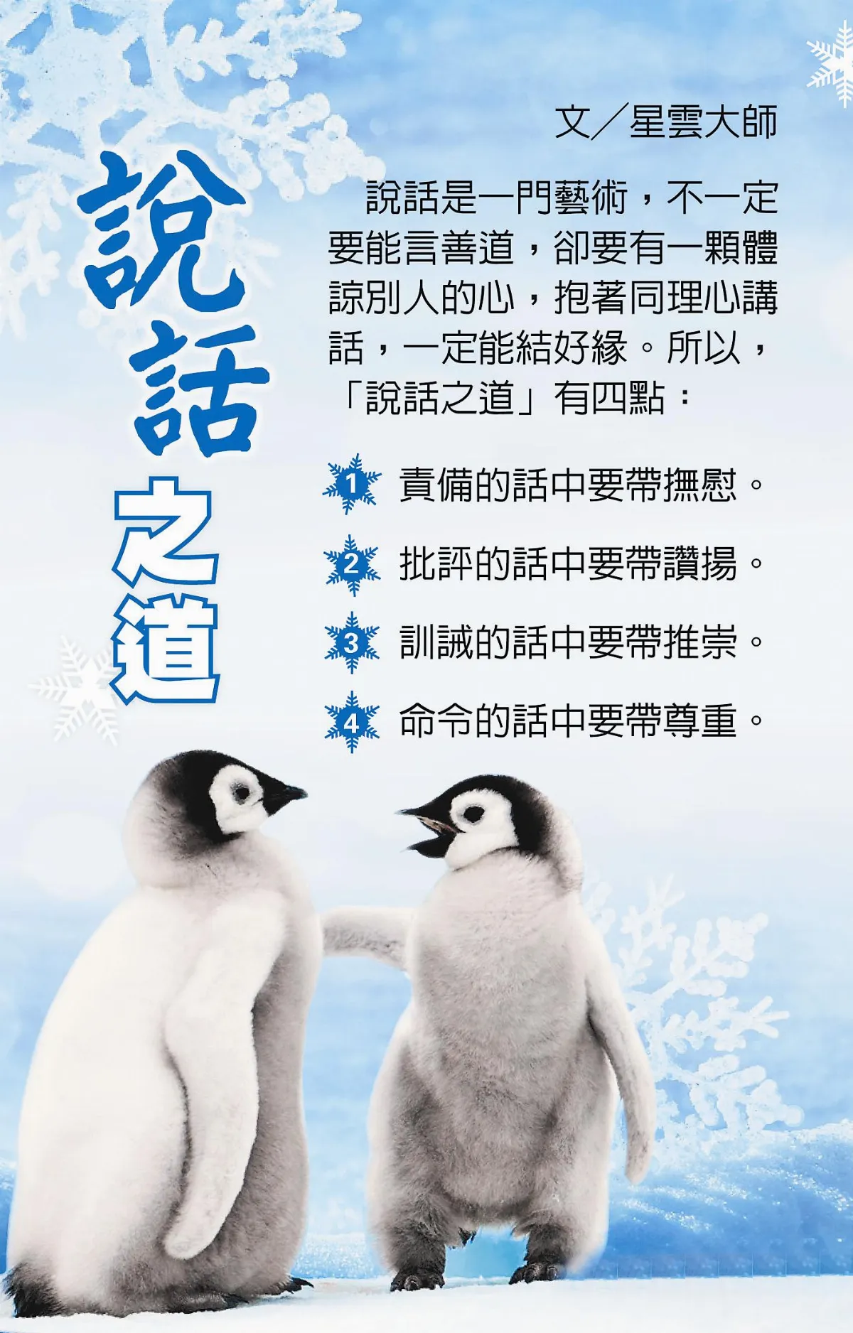 說話之道