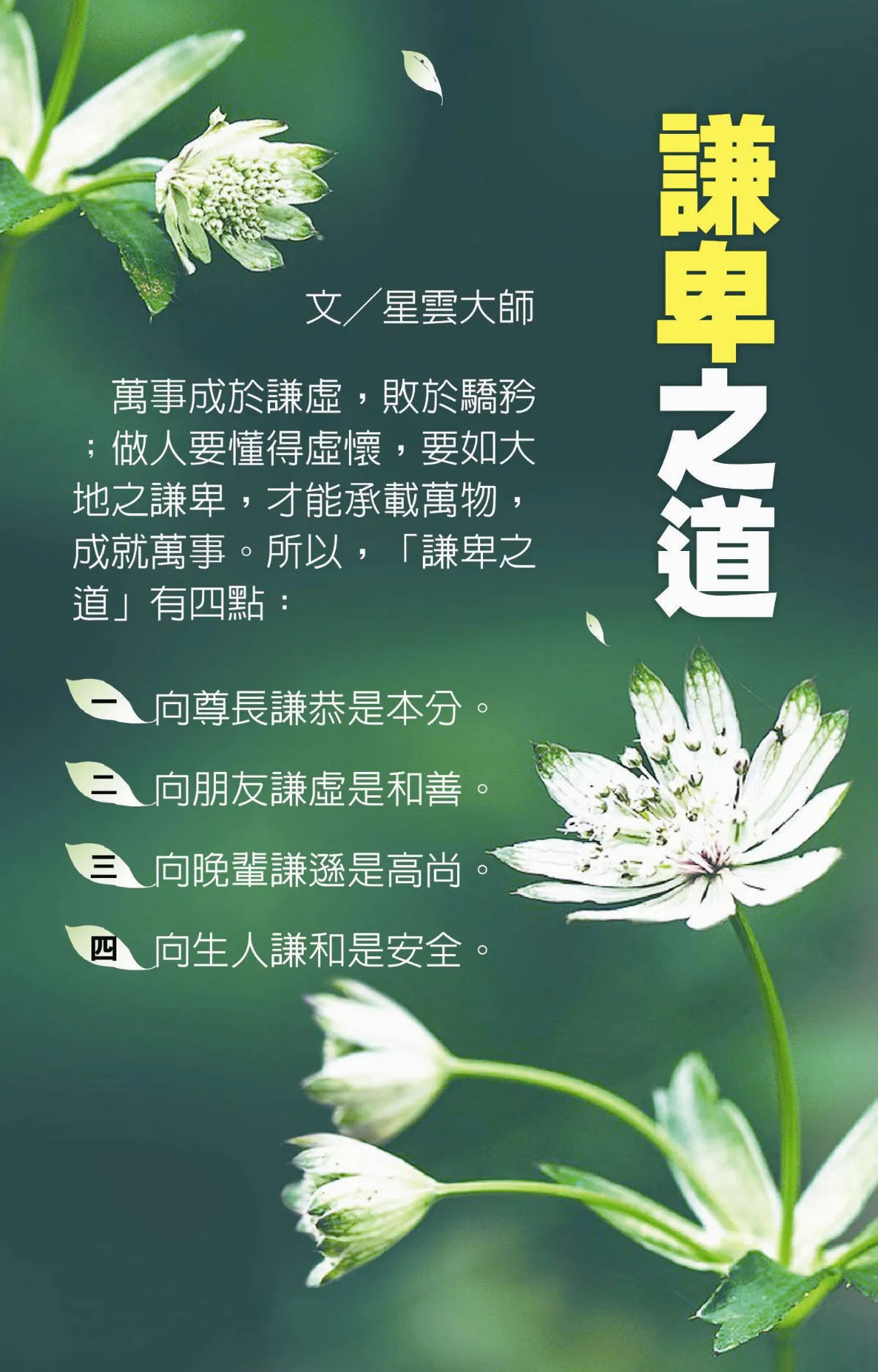 謙卑之道