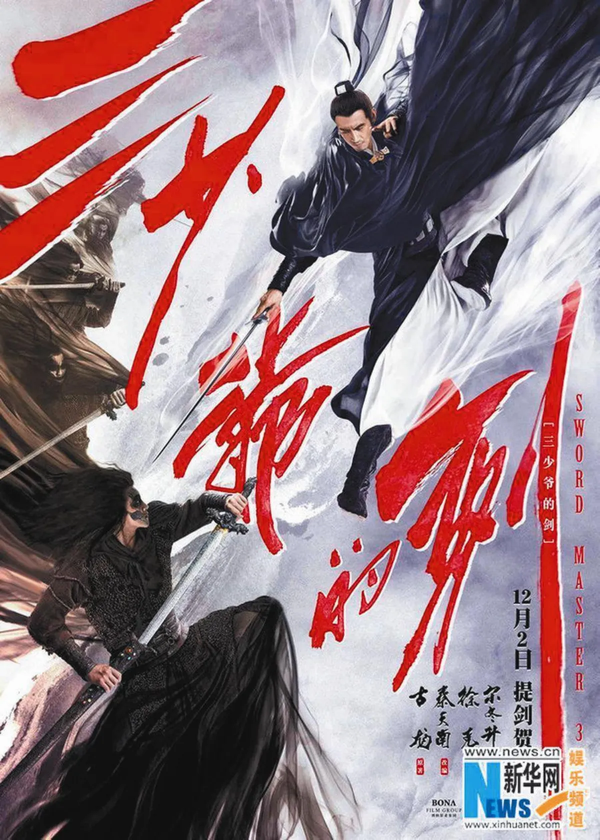武俠電影 《三少爺的劍》 暌違40年 三少爺再出劍