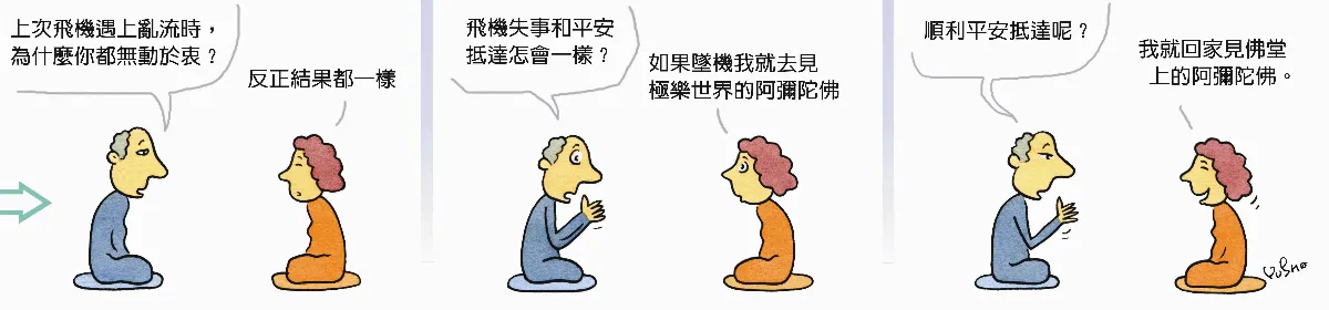 參禪參纏 反正結果都一樣