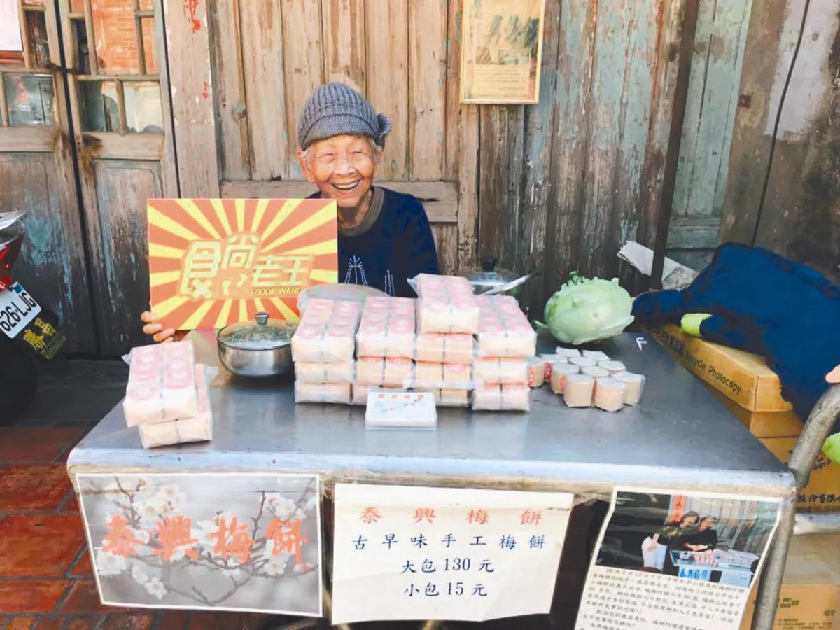 93歲婆婆 手作50年梅餅