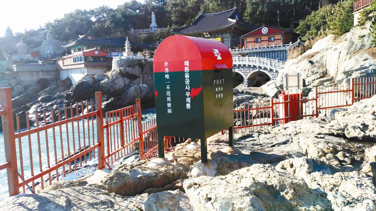 釜山海東龍宮寺 郵筒只收心願