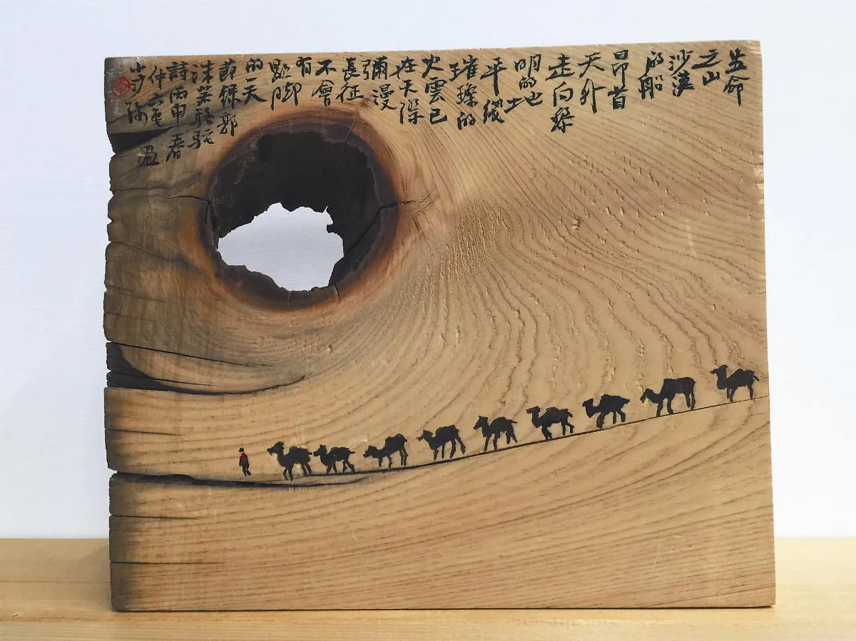 小沙彌書畫鋪 枯木沙舟 生命慈航