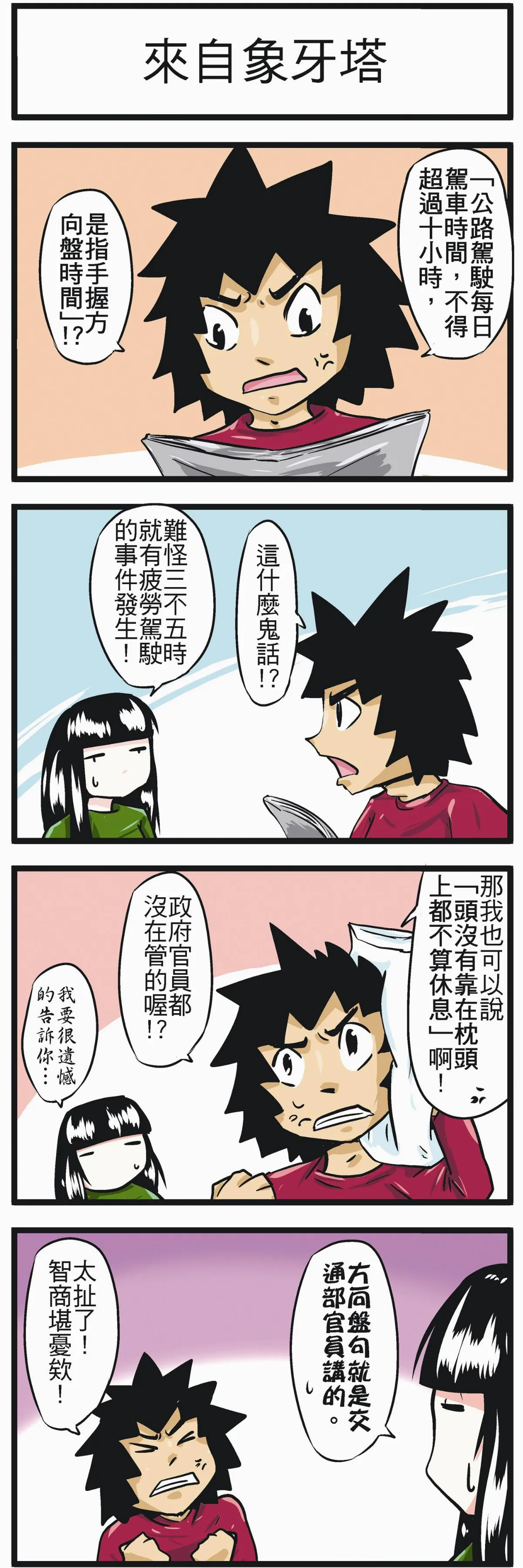 時事必考題 來自象牙塔
