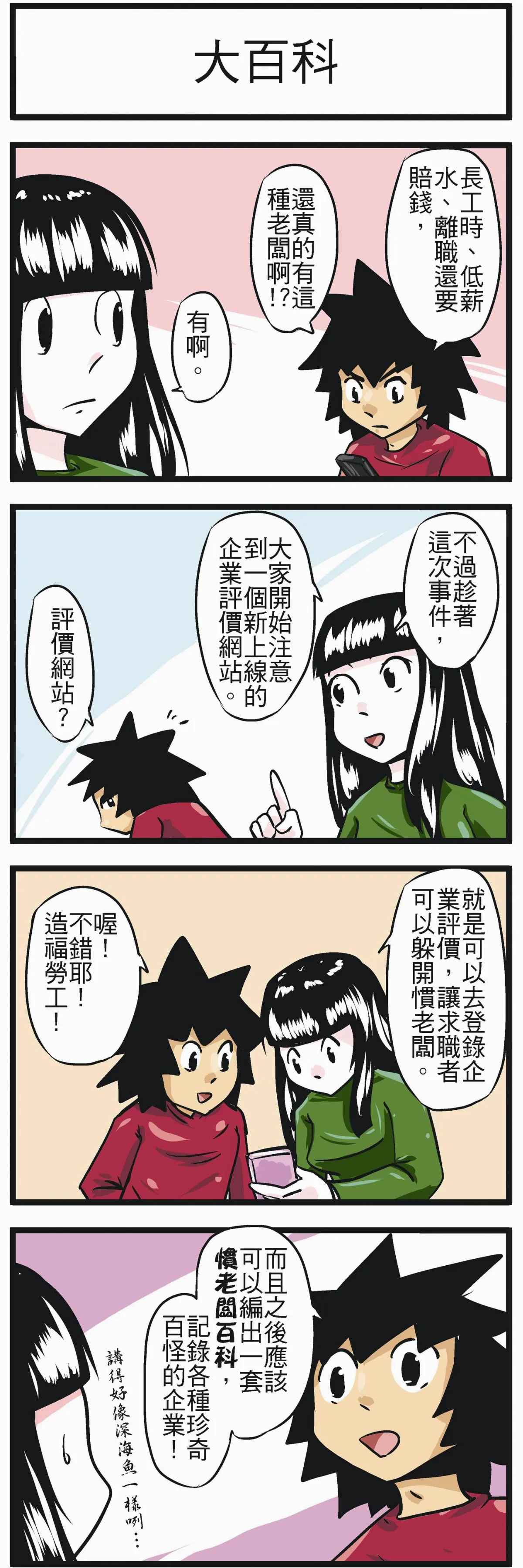 時事必考題  大百科