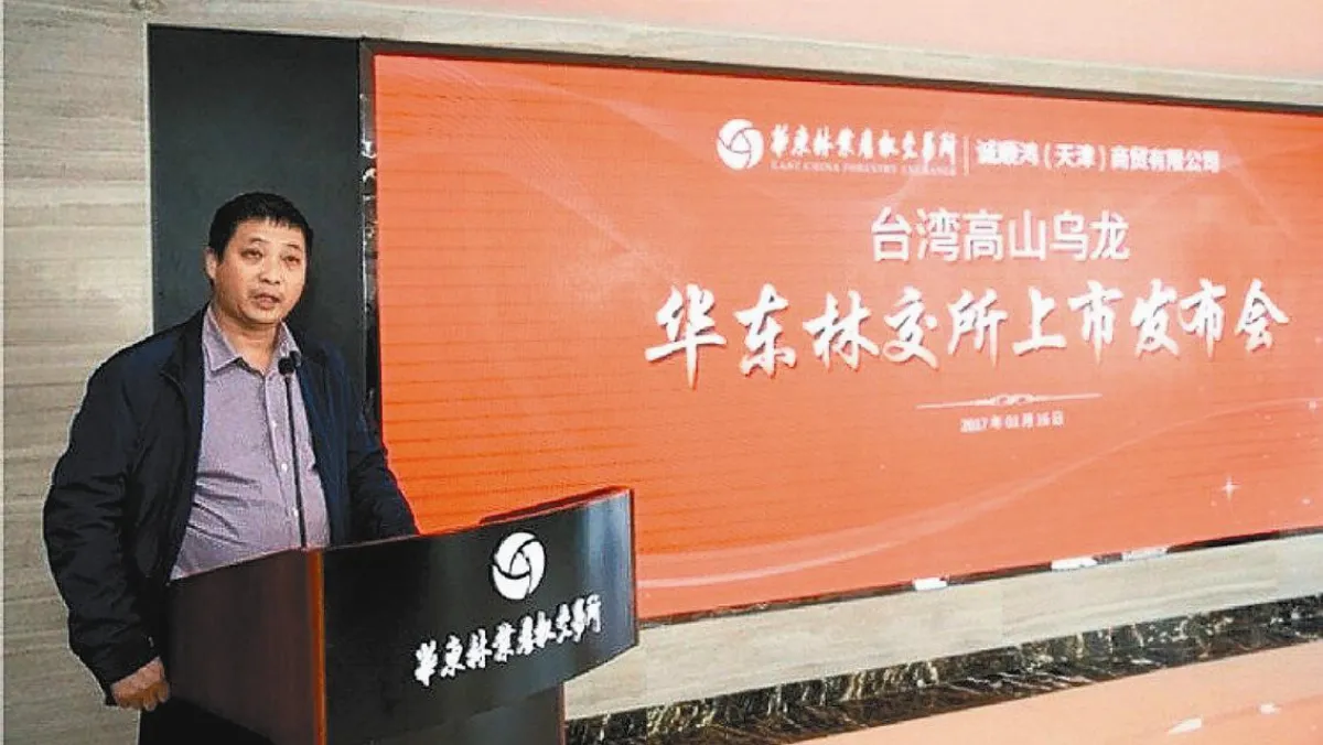 台灣高山烏龍茶 登陸交易平台