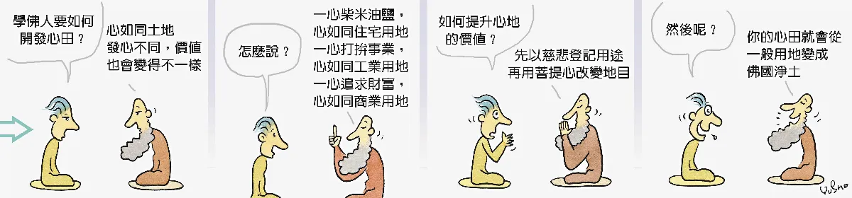 參禪參纏 心田一畝多少錢