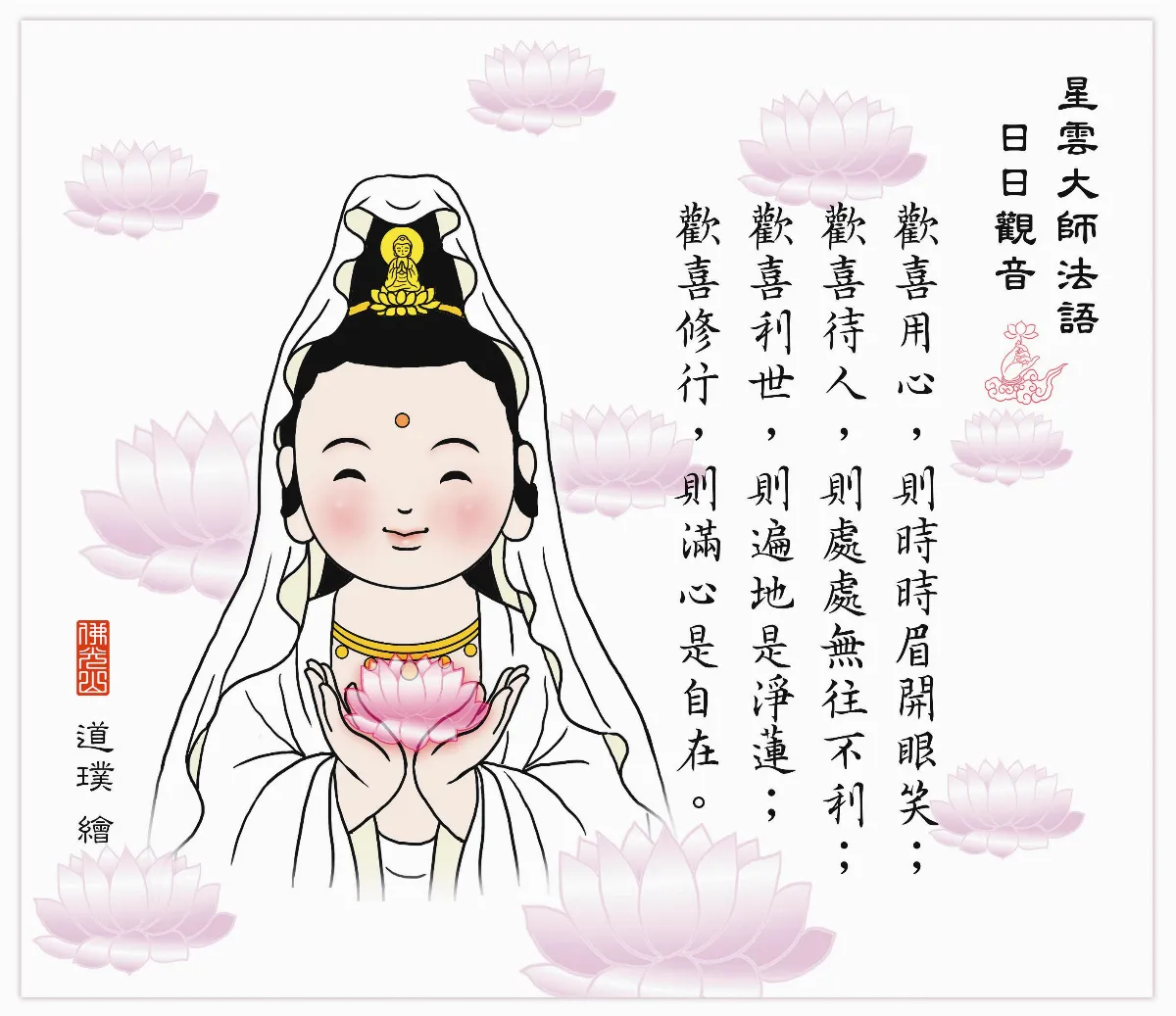 星雲大師法語
