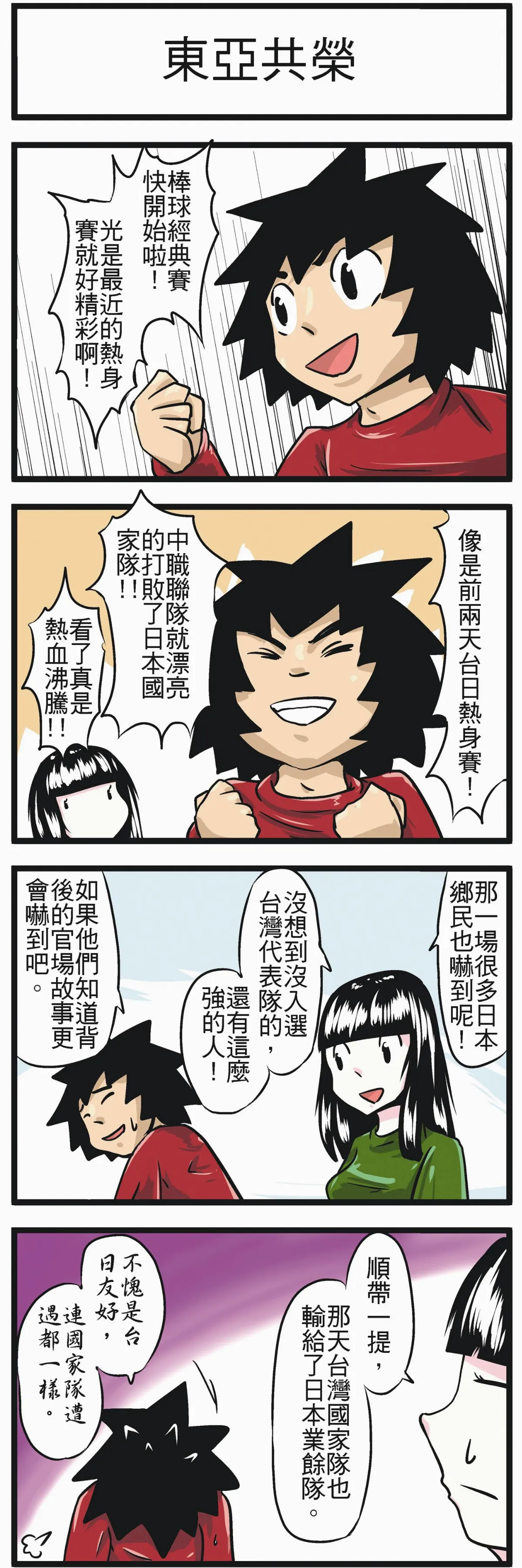 時事必考題 東亞共榮