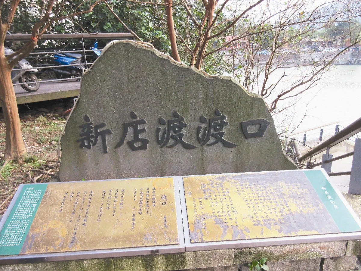 【台灣老故事】早年新店溪渡船口