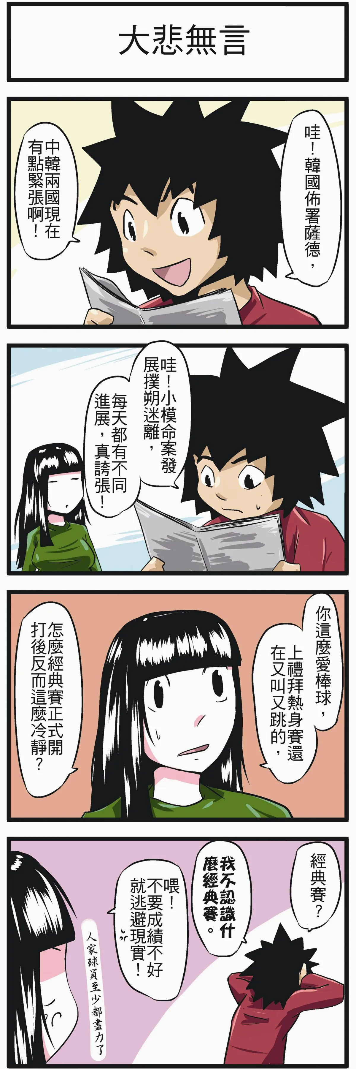 時事必考題 大悲無言