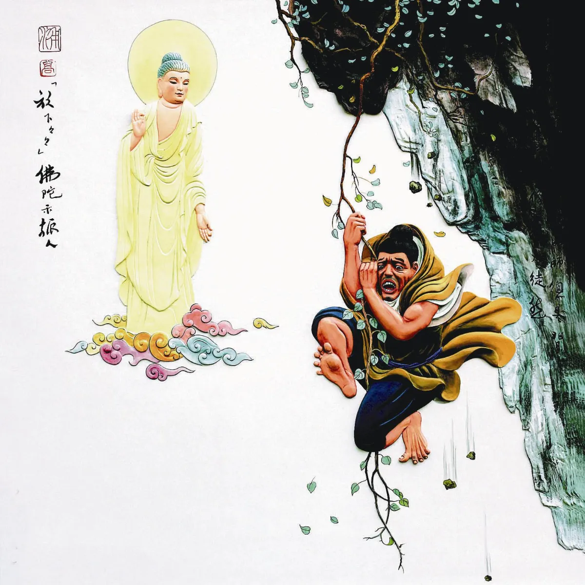 佛法真義  提放自如