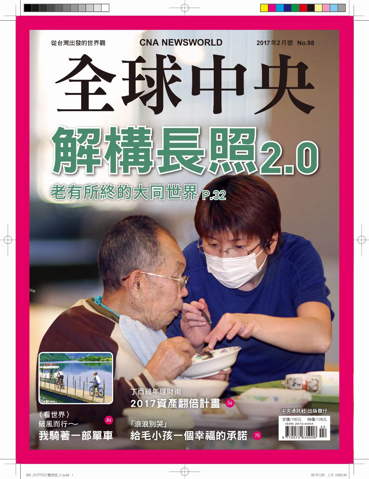 看世界 自行車專用道～破風而行 下