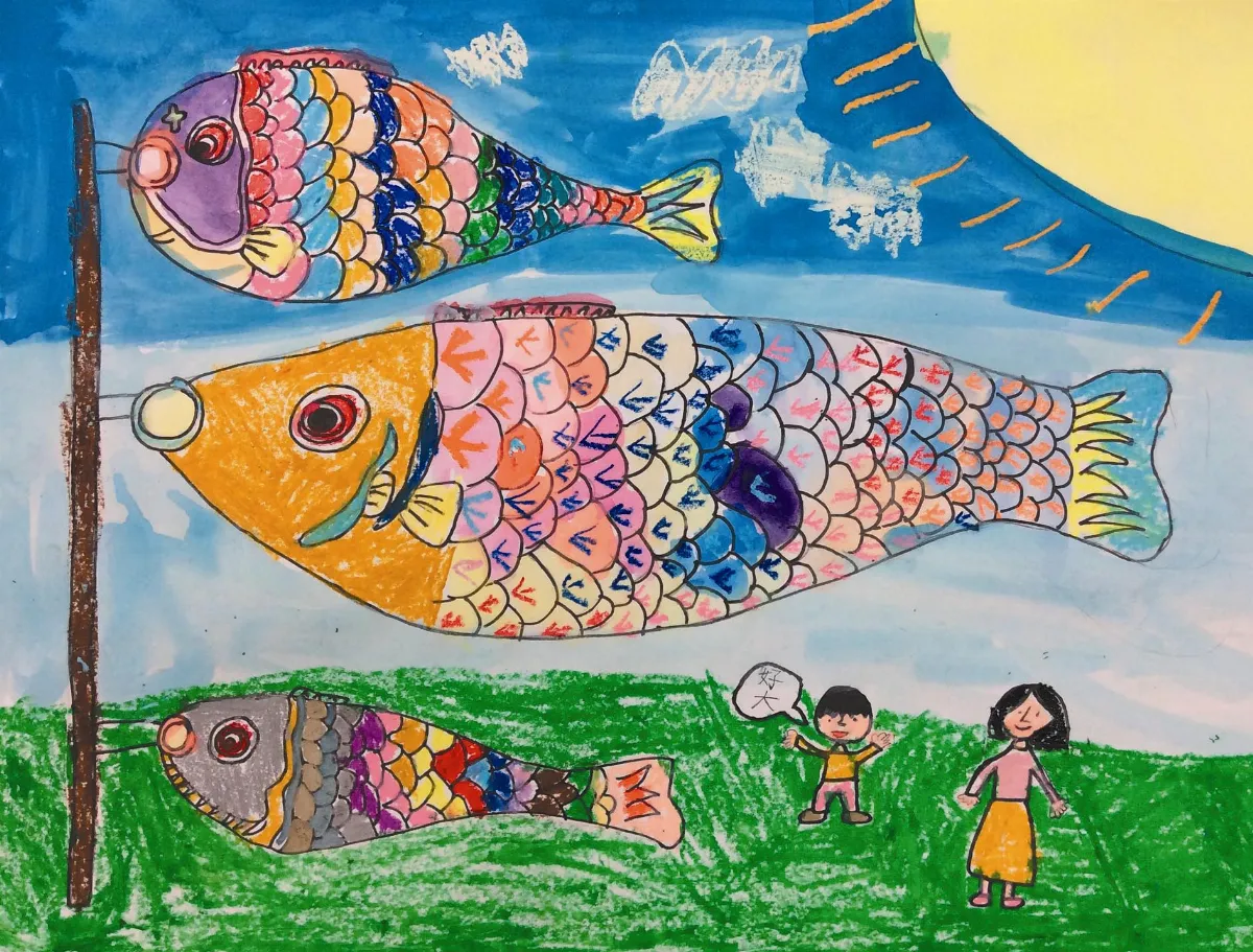 快樂塗鴉簿 好大的鯉魚旗