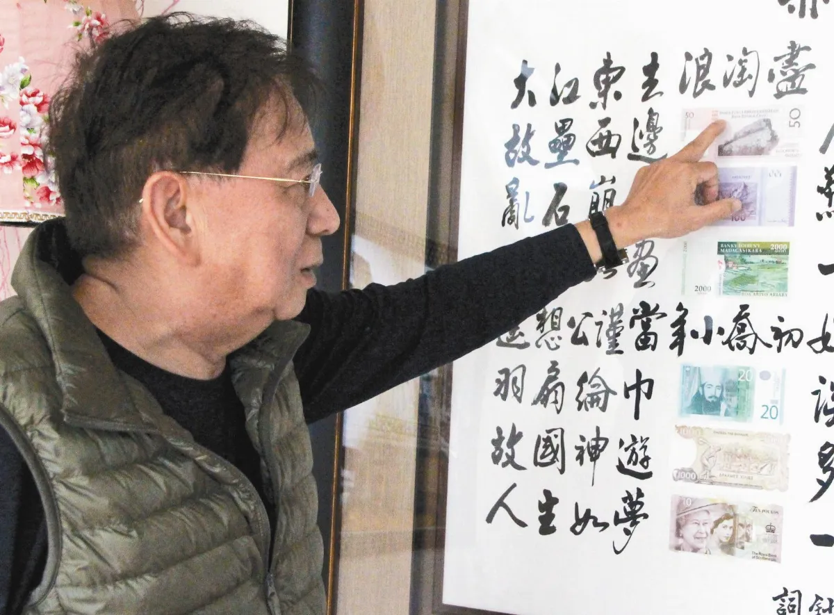 莊銘國 用鈔票寫詩詞歌賦