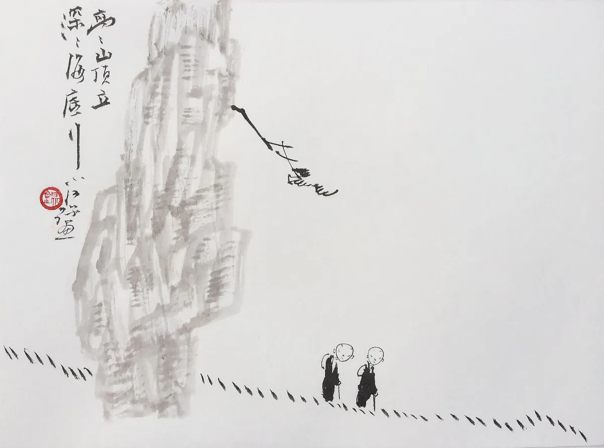 小沙彌書畫鋪 高高山頂立 深深海底行
