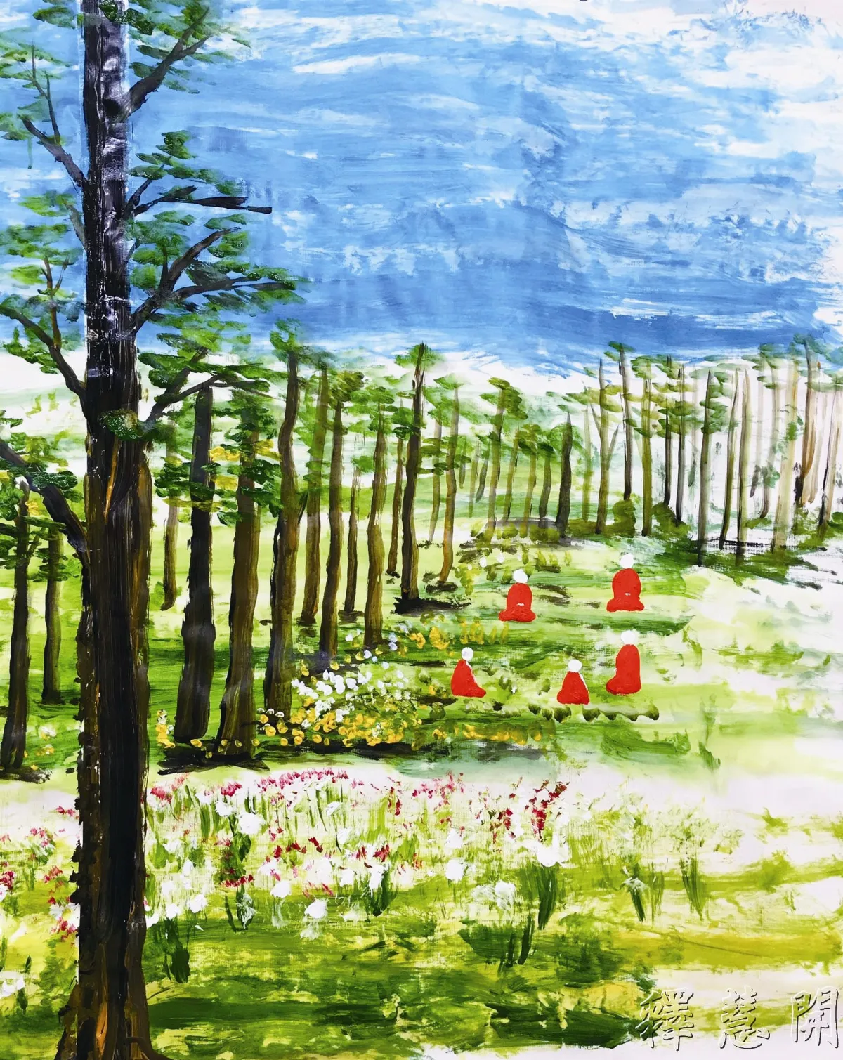 耕心園 無我
