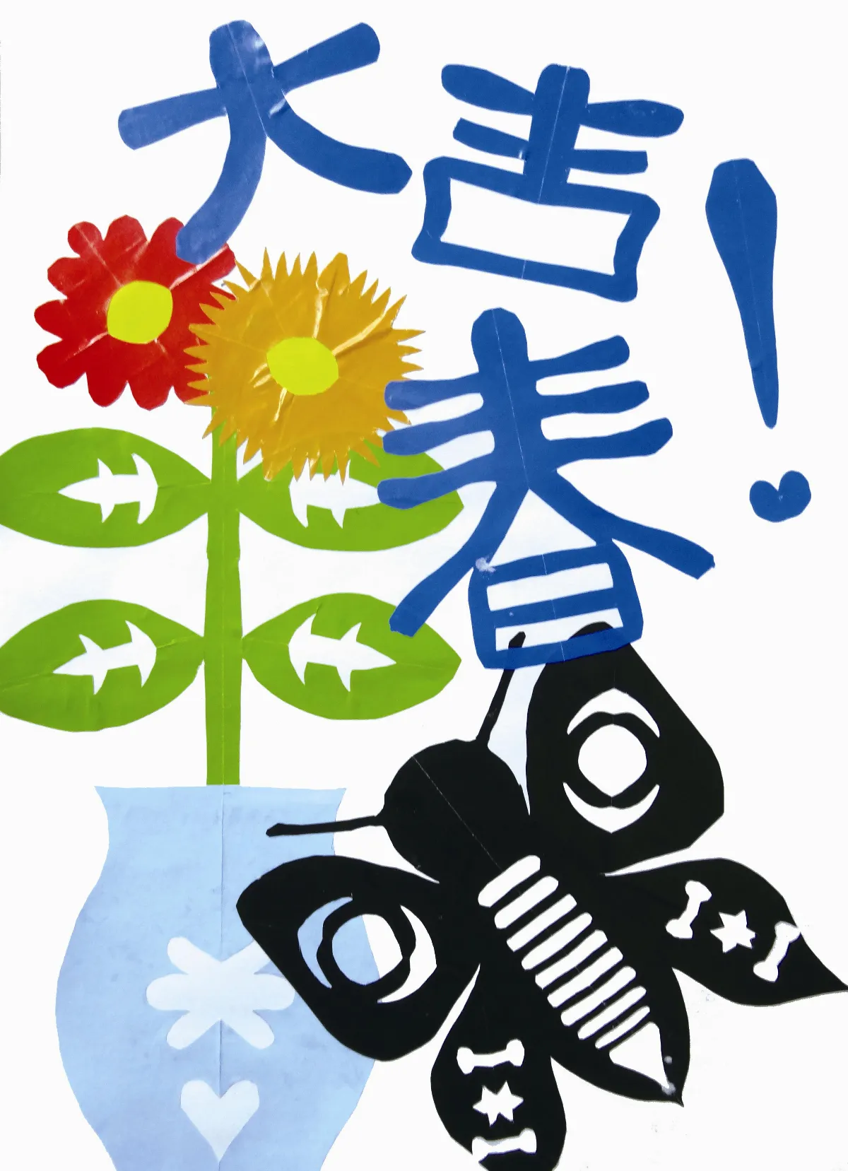 小藝術家 新春如意