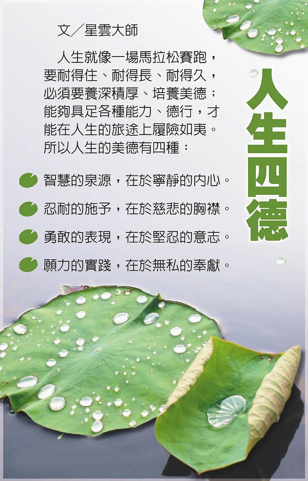 人生四德