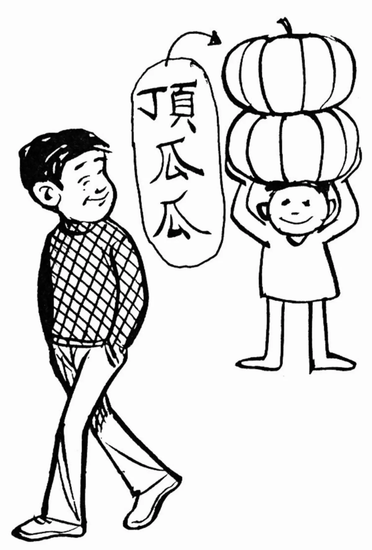 老夫子成語教室 信口開河