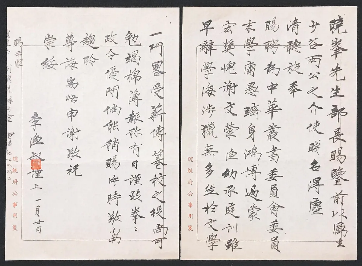 海嶠人物萬象 李漁叔的天涯悲吒