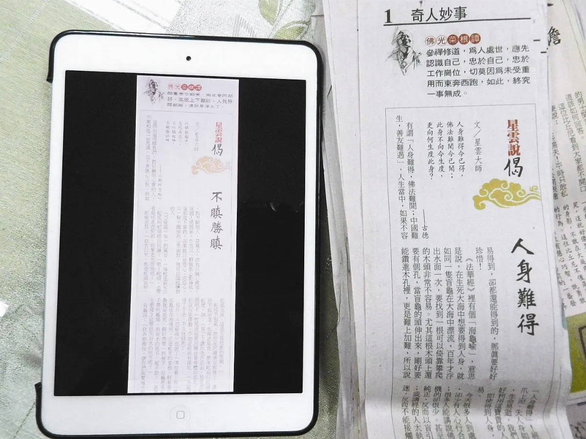 剪報上傳雲端 隨身導師