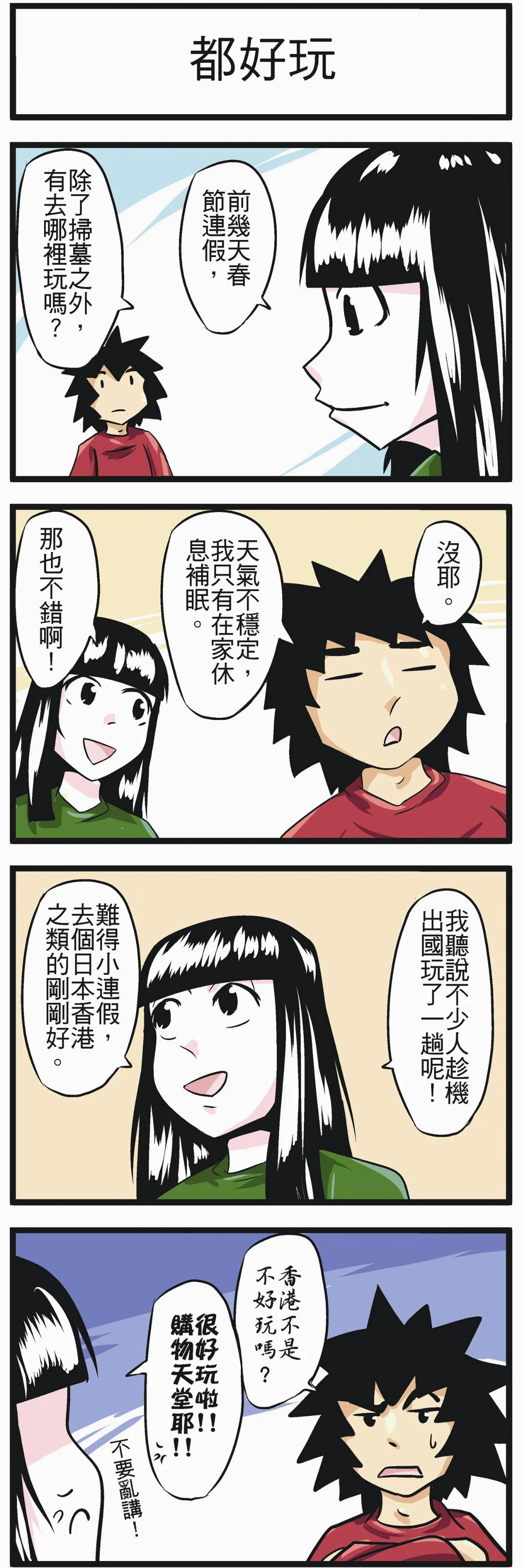 時事必考題 都好玩