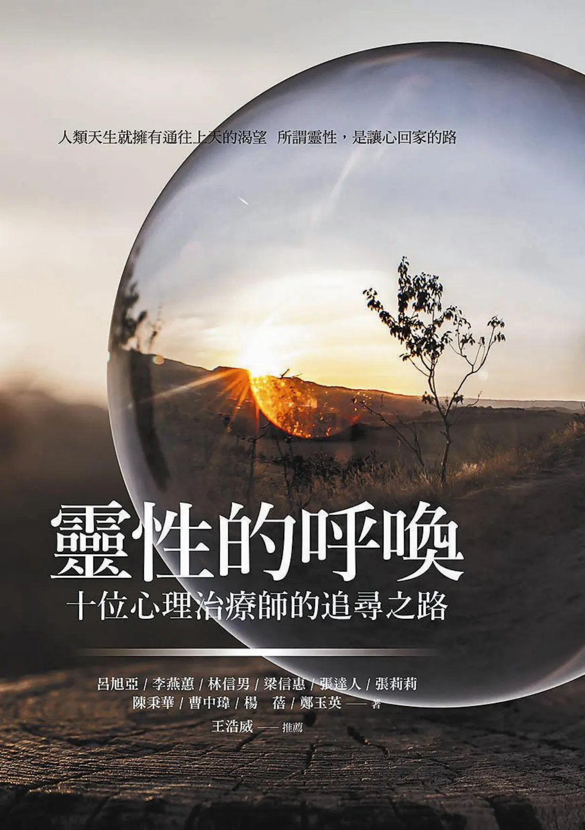 止觀雙運  在佛法中，我看見心理治療