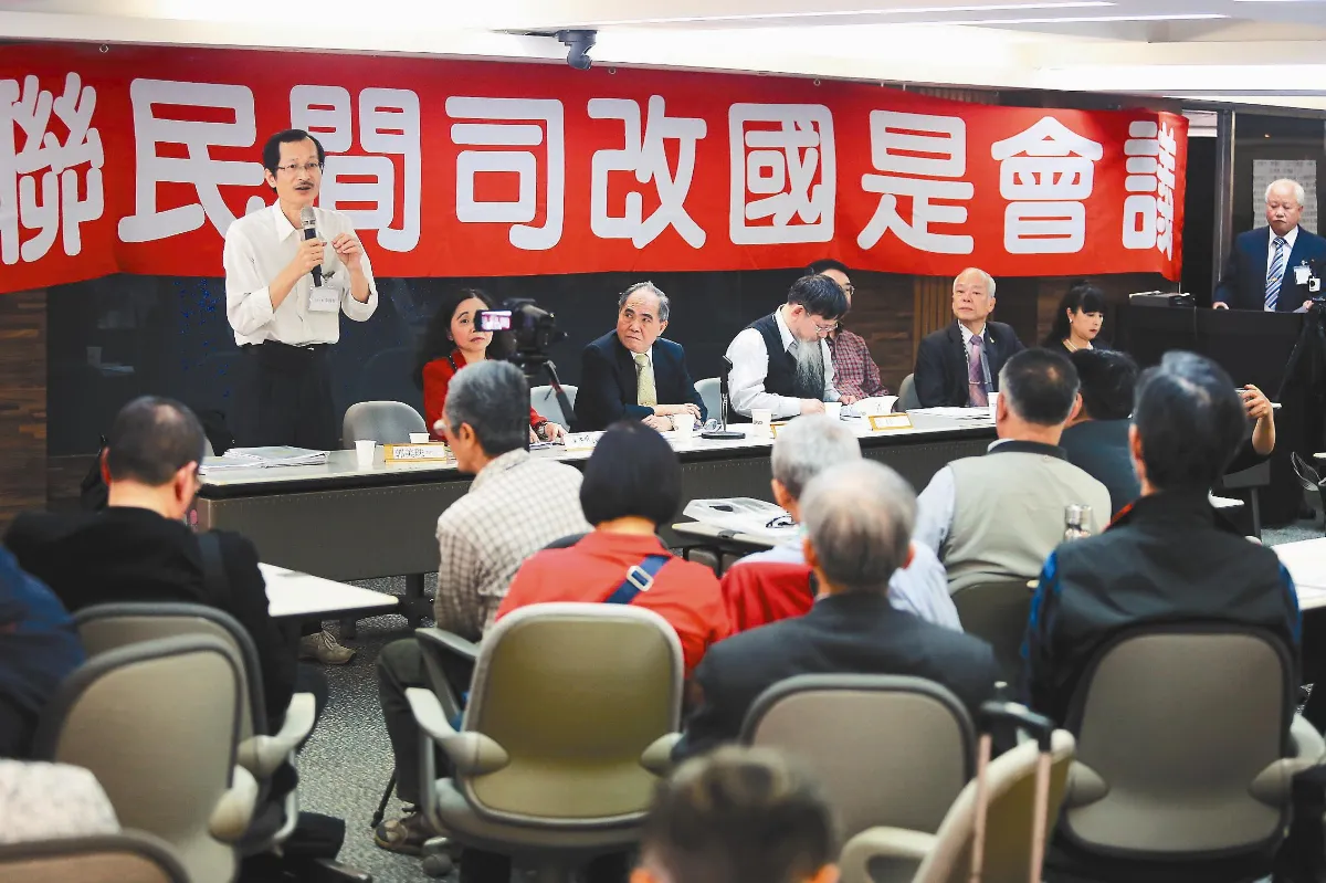 民間司改會議 登場