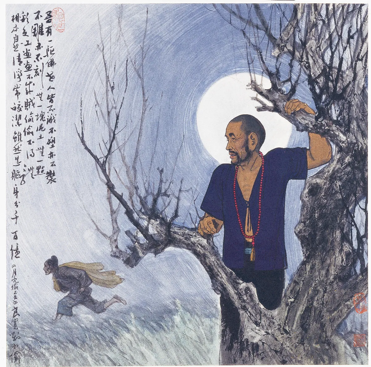 月亮的啟示