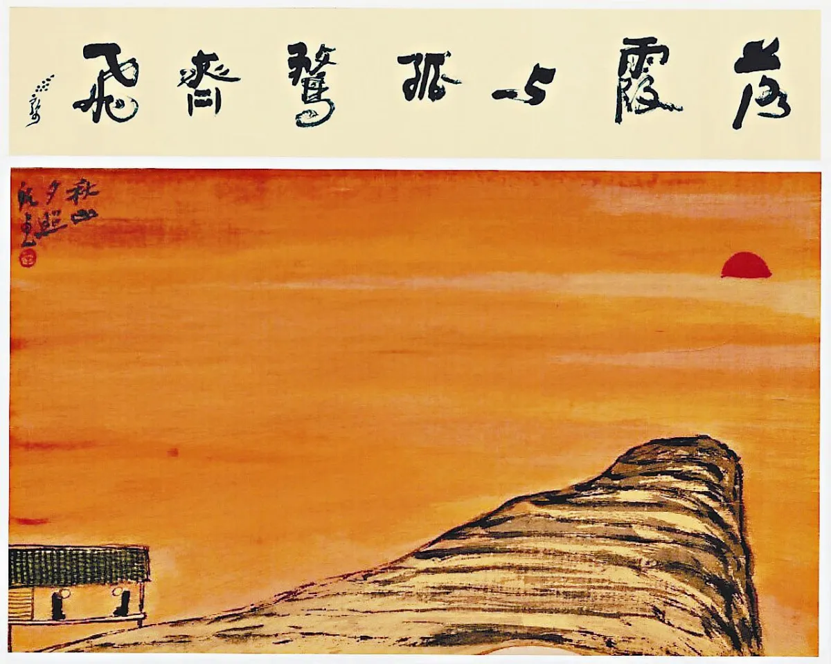 小沙彌書畫鋪  落霞與孤騖齊飛