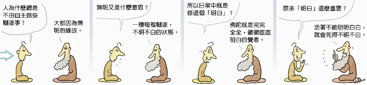 參禪參纏 死的不明不白，為什麼？