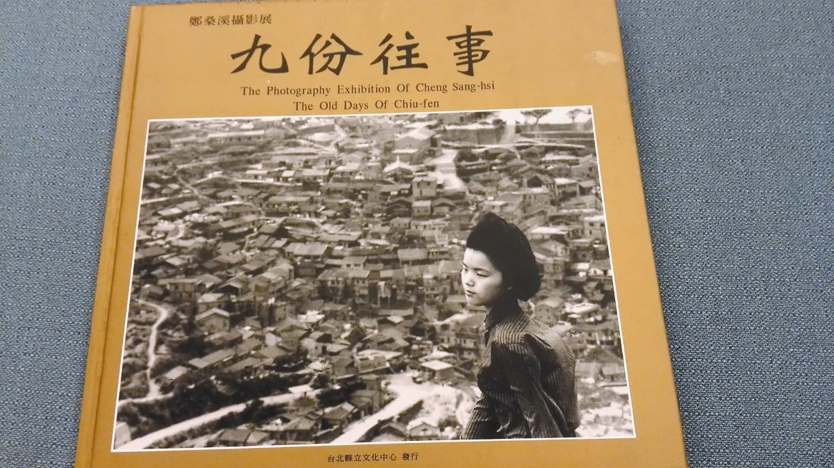 【城市剪影】九份憶往