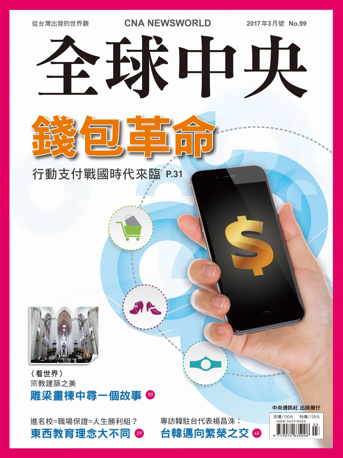 錢包革命 全民嗶經濟！無現金時代來了