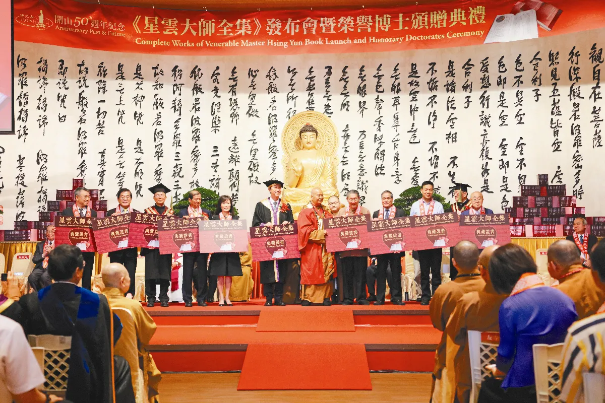 香港中文大學 贈大師榮譽博士 千載一時 星雲大師全集發布