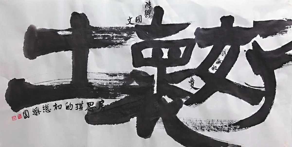 夜懸明鏡青天上 讀帖之一