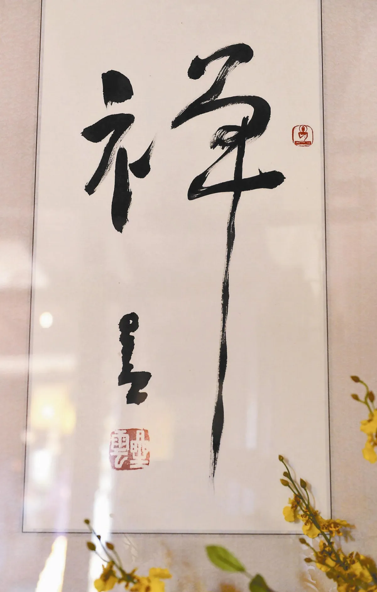 紅塵禪煙 禪 宴