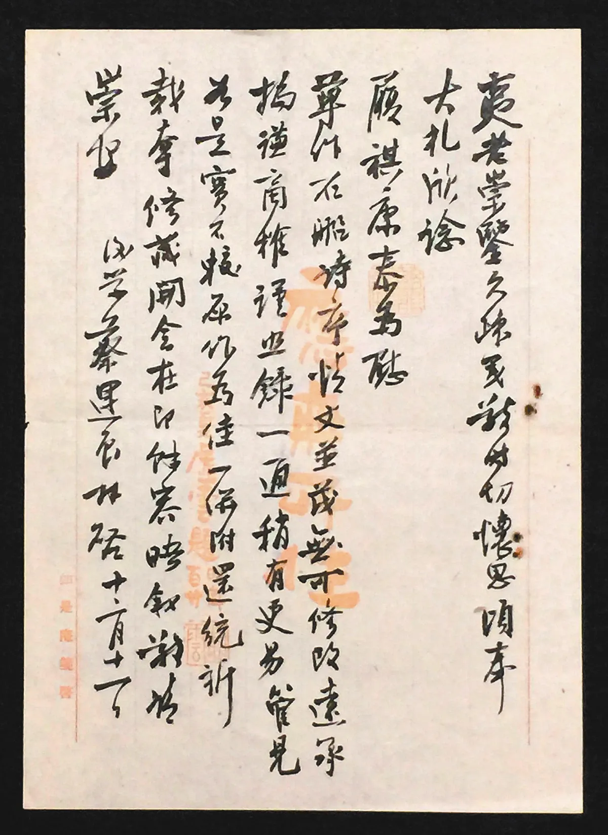 海嶠人物萬象 蔡念生整編大藏經