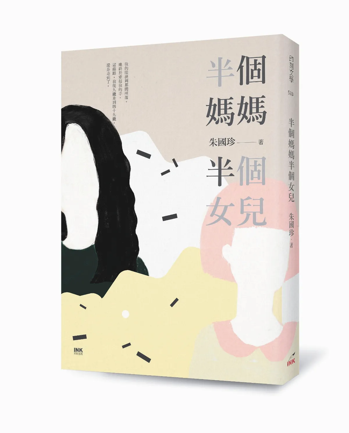母子情深 愛你三百歲