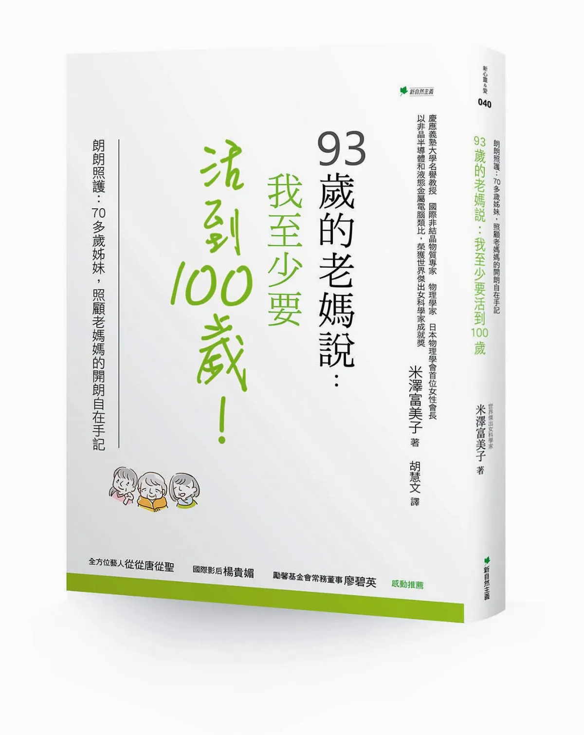 長照心聲 活在當下，不去期待「有空的時候」